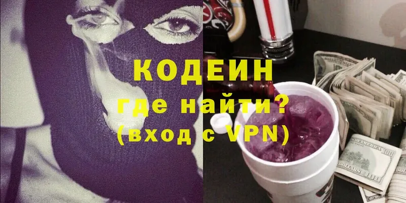 ОМГ ОМГ   Буй  Кодеиновый сироп Lean напиток Lean (лин) 